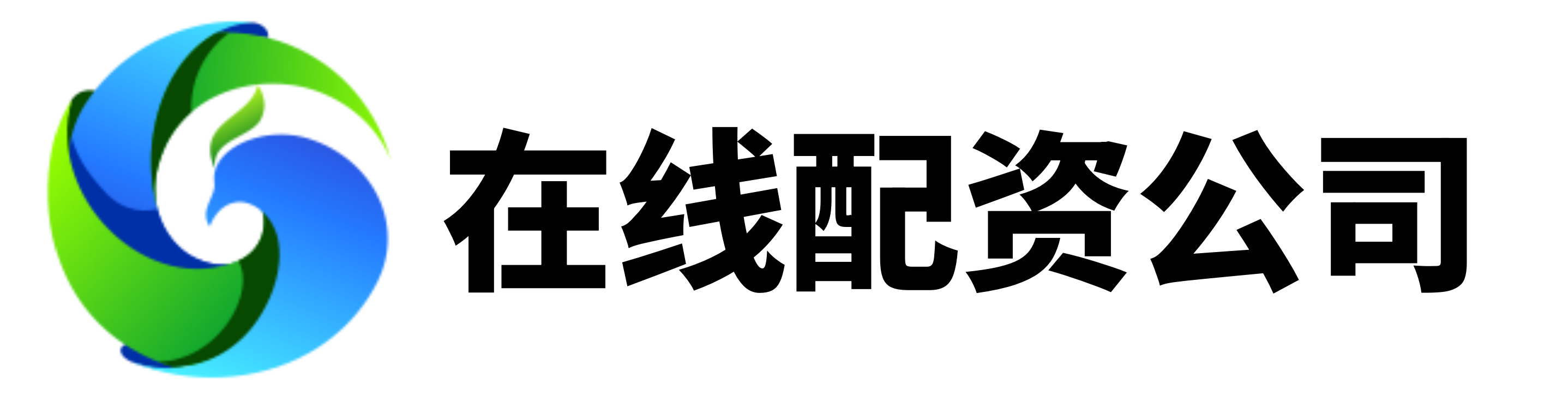 爱配配资