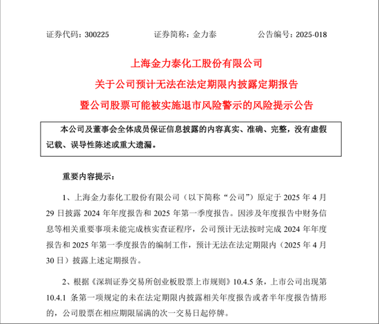 源顺网 年报“难产”！300225或“披星戴帽”