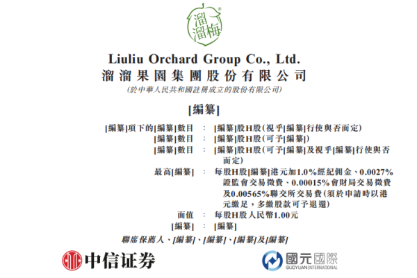 九龙证券 “溜溜梅”拟赴港上市