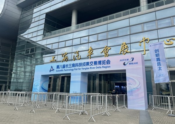 配资台 市场需求和成果转化“双向奔赴”，超千项前沿科技成果亮相长三角科交会